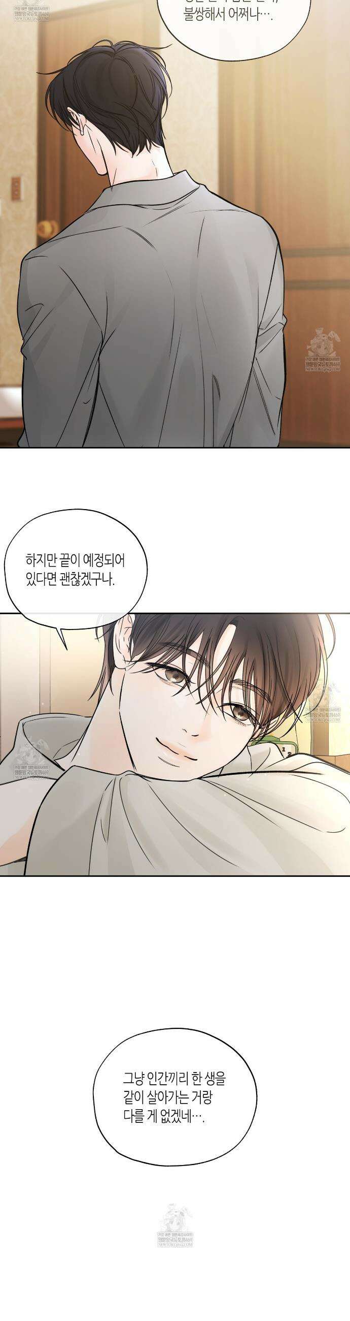 수평낙하 2부 24화 8