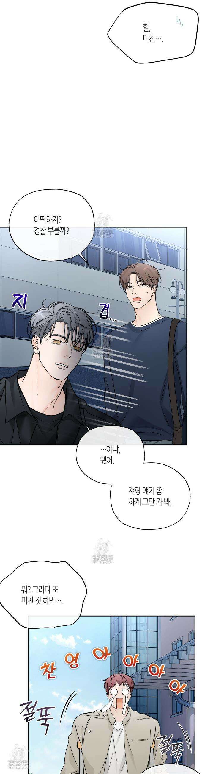 수평낙하 2부 24화 18