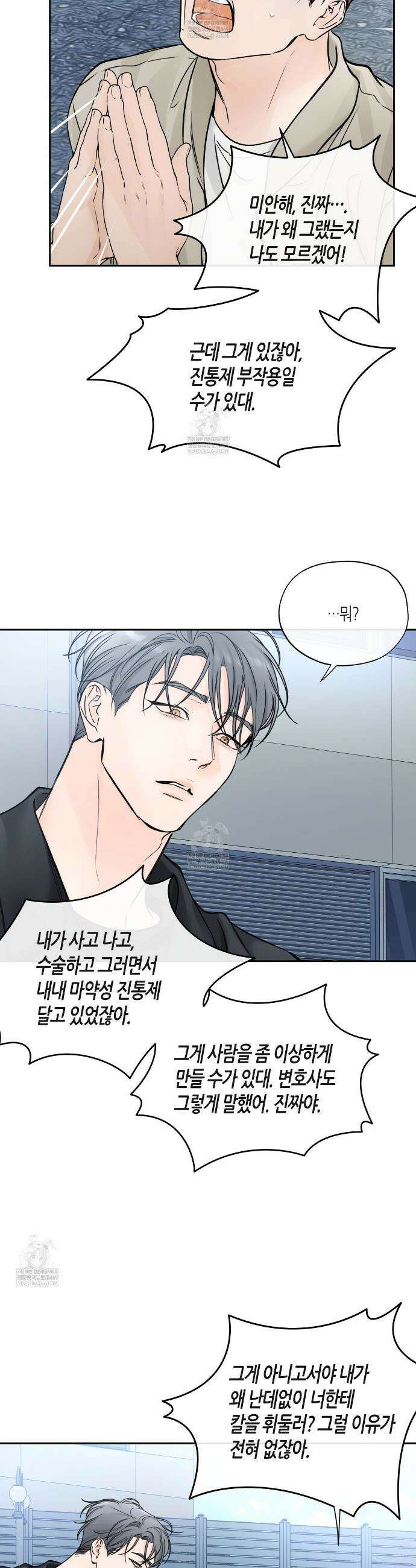 수평낙하 2부 24화 20
