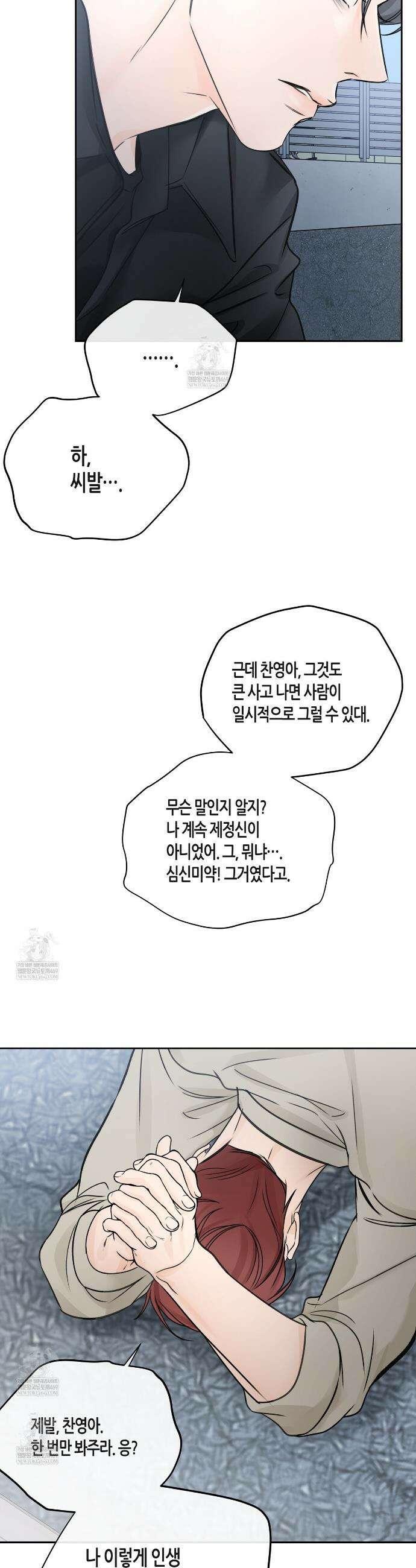 수평낙하 2부 24화 23