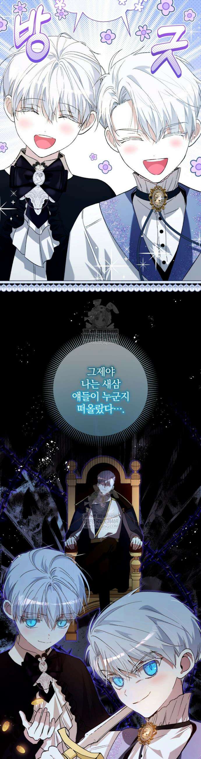 아기는 악당을 키운다 32화 2