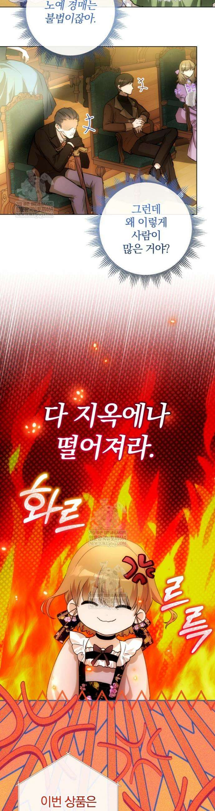 아기는 악당을 키운다 32화 6