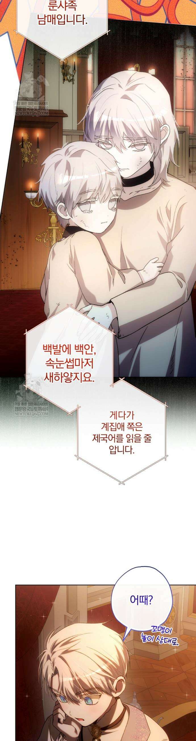 아기는 악당을 키운다 32화 7