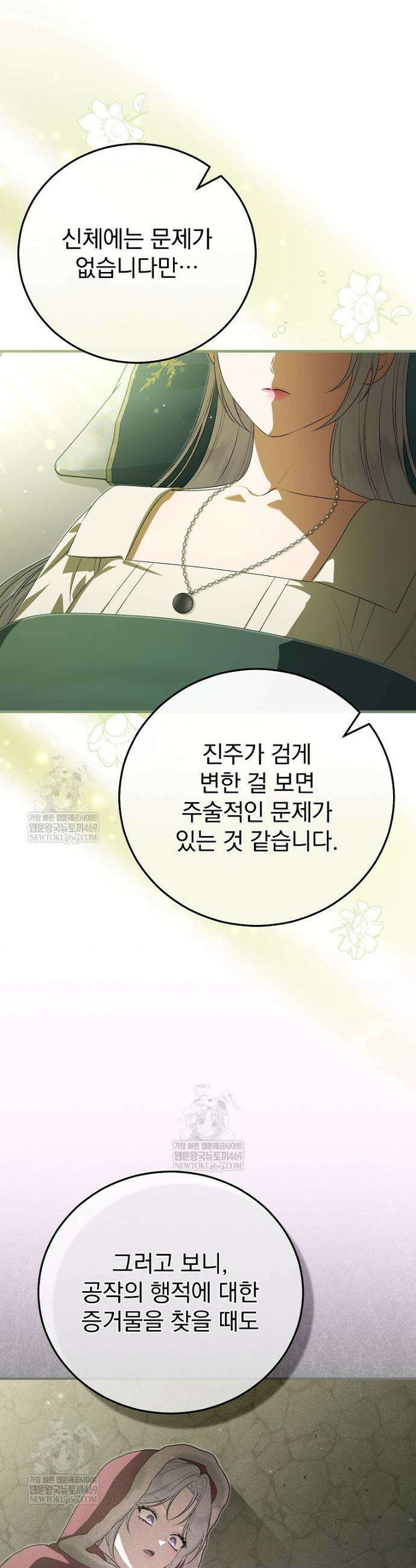 폭군의 시한부 아내가 되었는데 64화 5