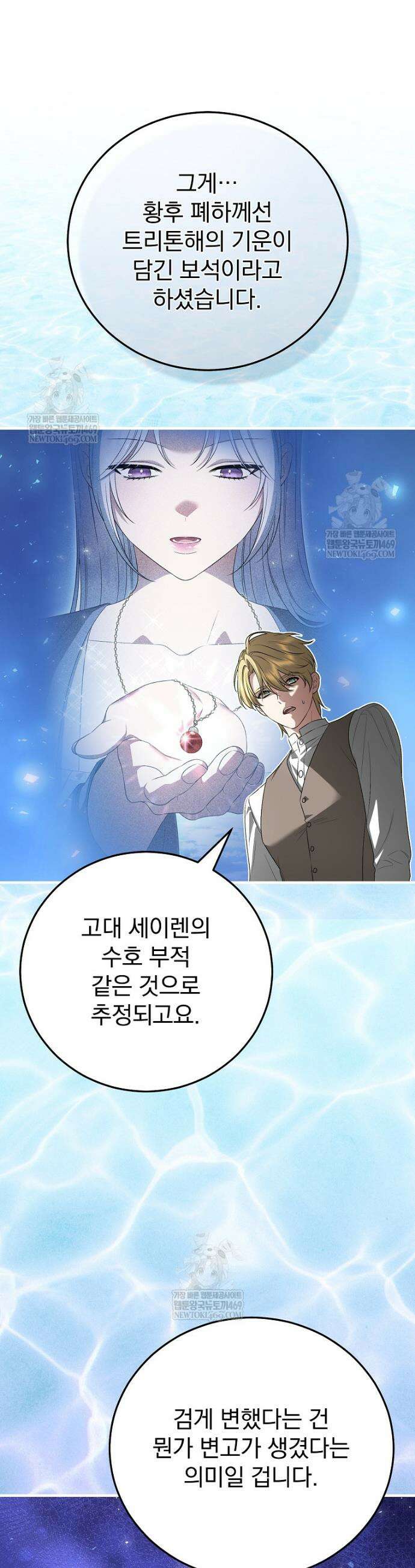 폭군의 시한부 아내가 되었는데 64화 7