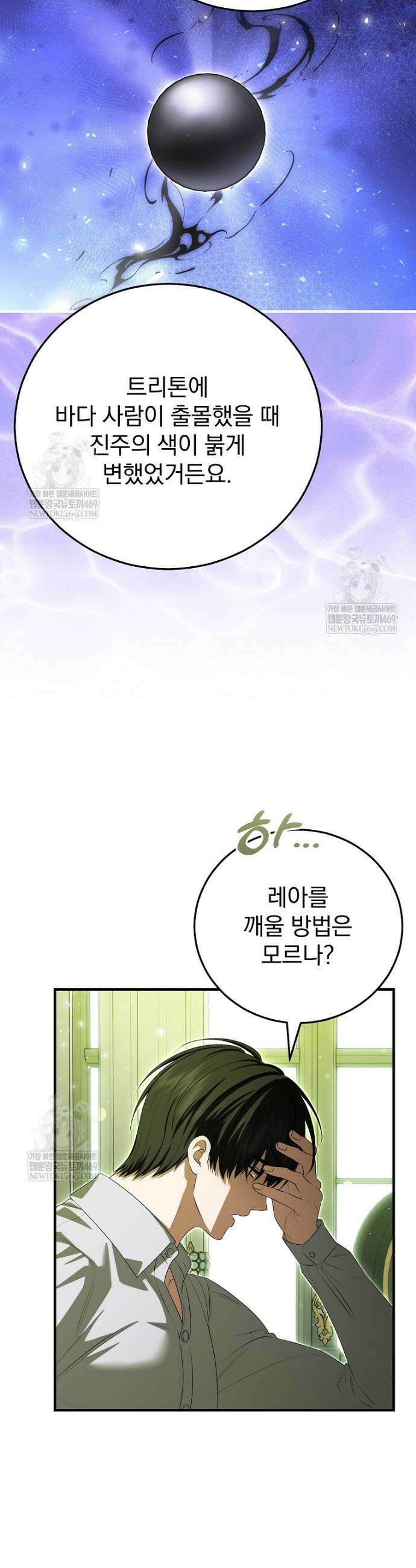 폭군의 시한부 아내가 되었는데 64화 8