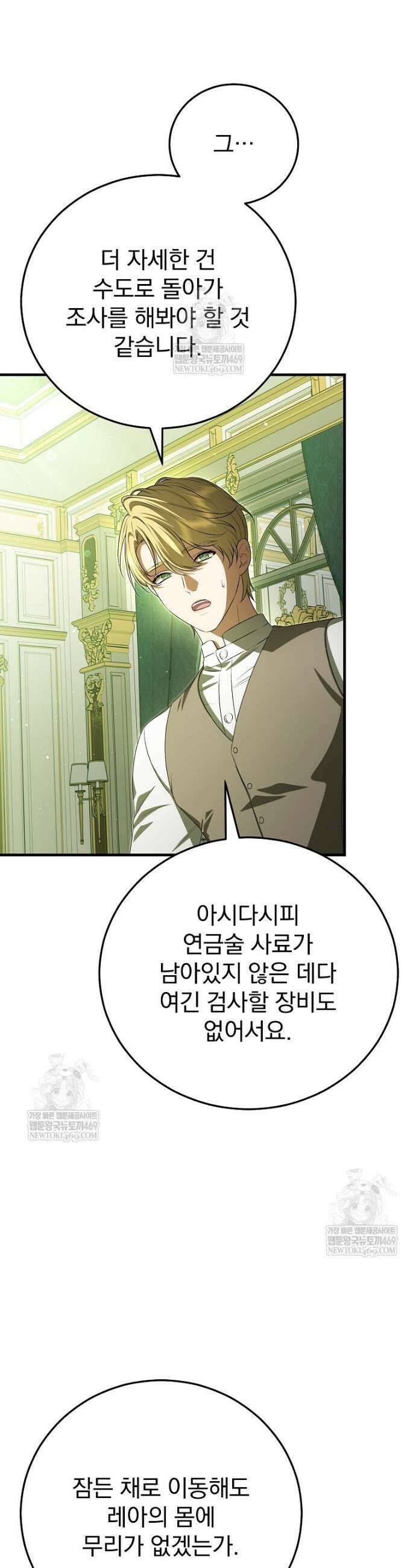폭군의 시한부 아내가 되었는데 64화 9