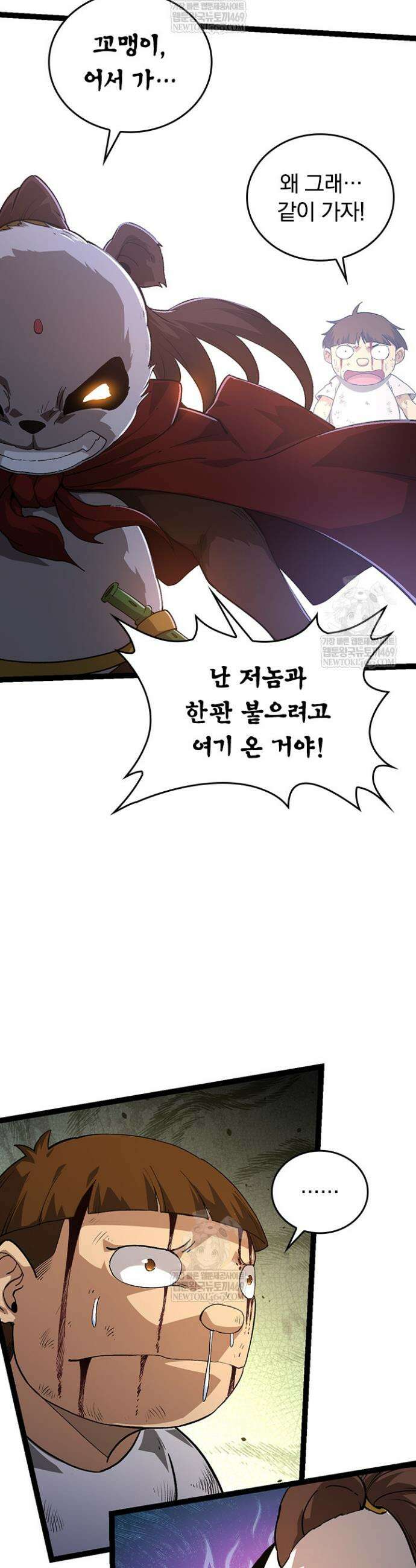 S급 나무로 레벨업 116화 3