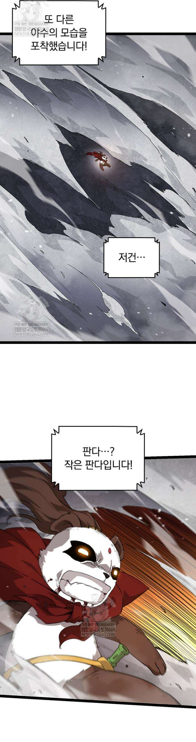 S급 나무로 레벨업 116화 16