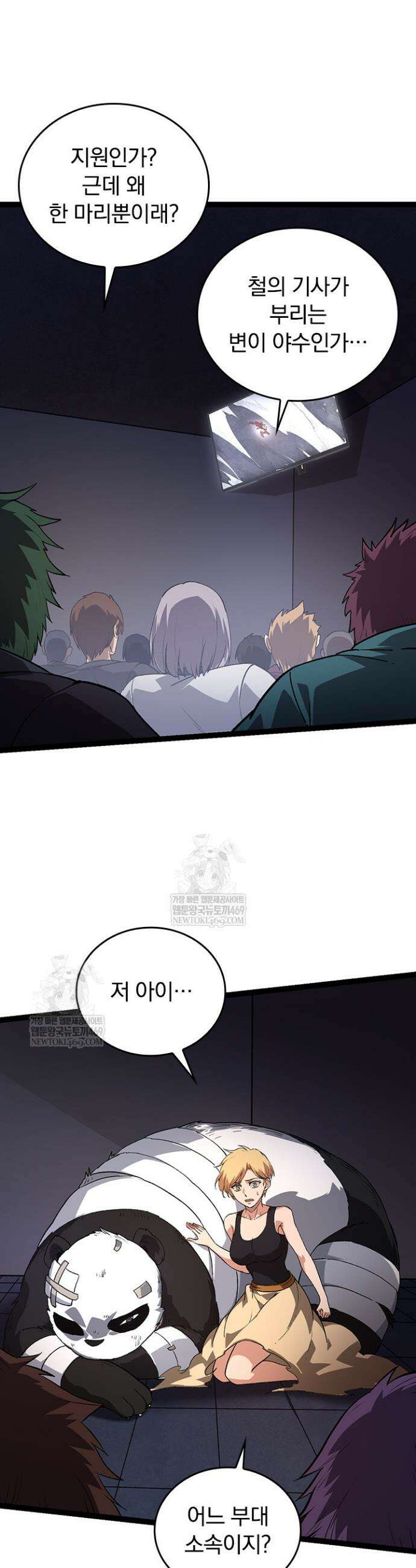 S급 나무로 레벨업 116화 17
