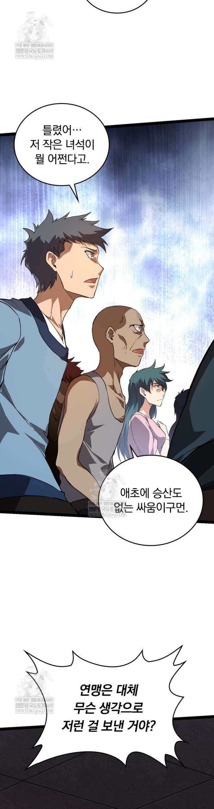 S급 나무로 레벨업 116화 18
