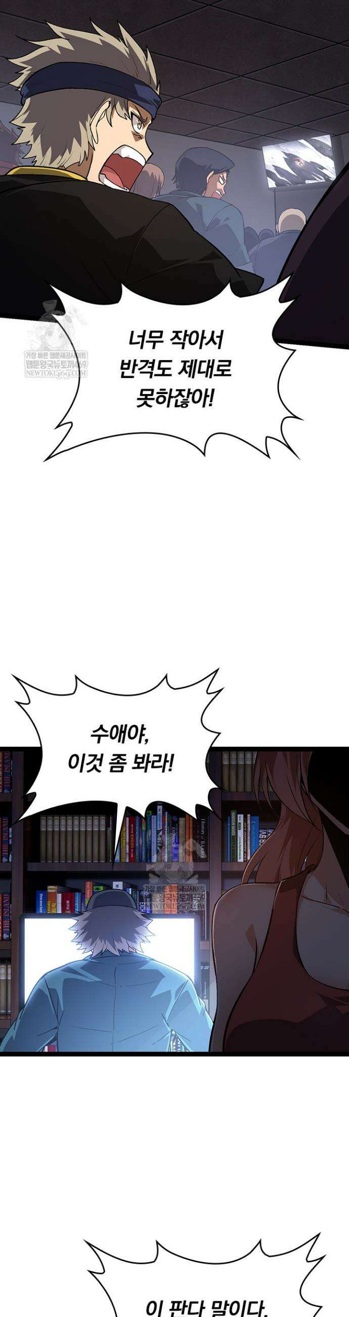 S급 나무로 레벨업 116화 19
