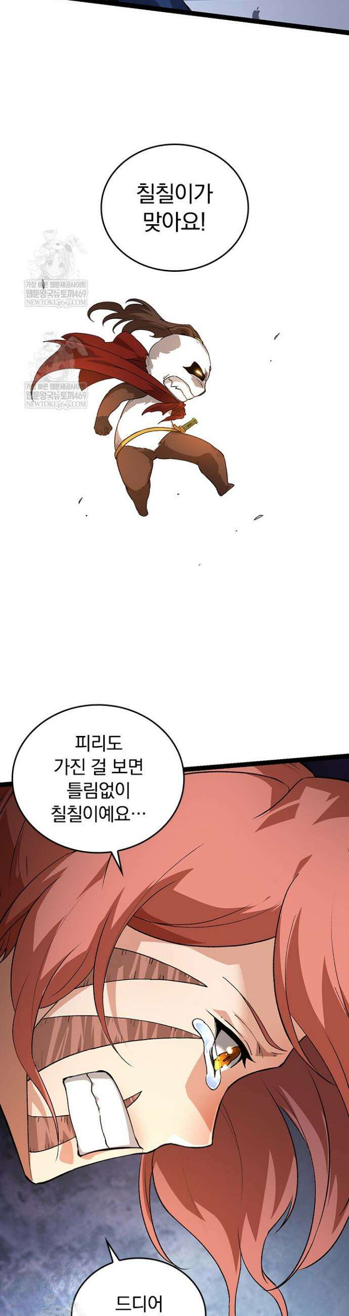 S급 나무로 레벨업 116화 21