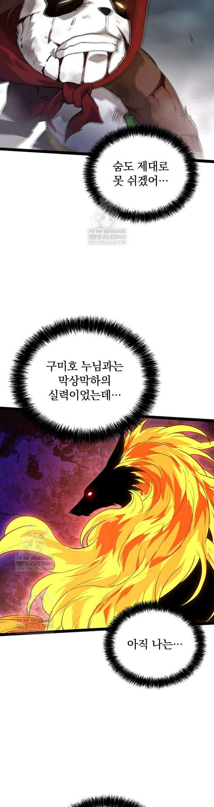 S급 나무로 레벨업 116화 27