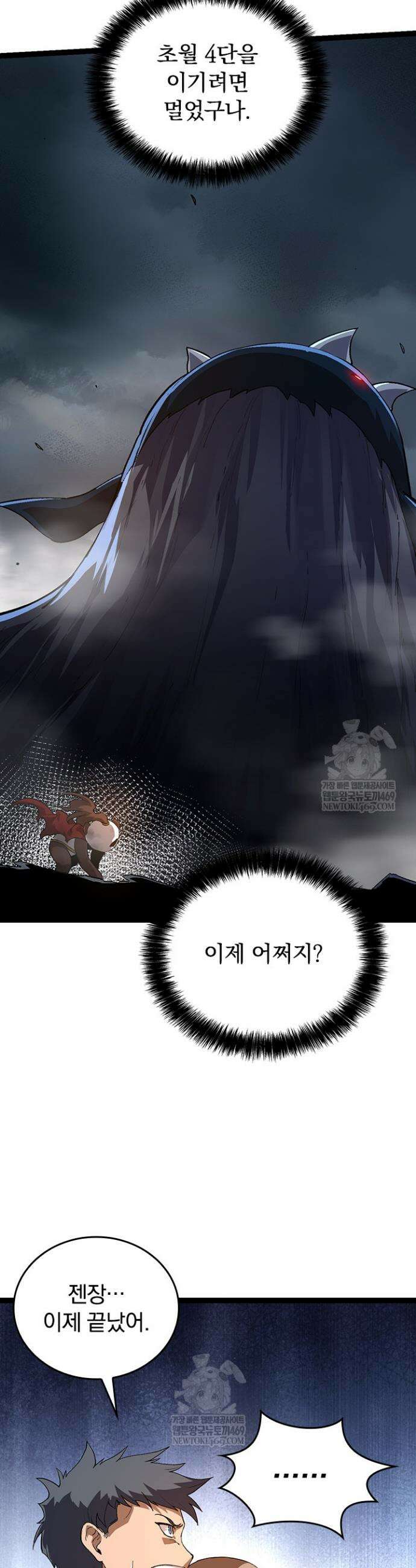 S급 나무로 레벨업 116화 28