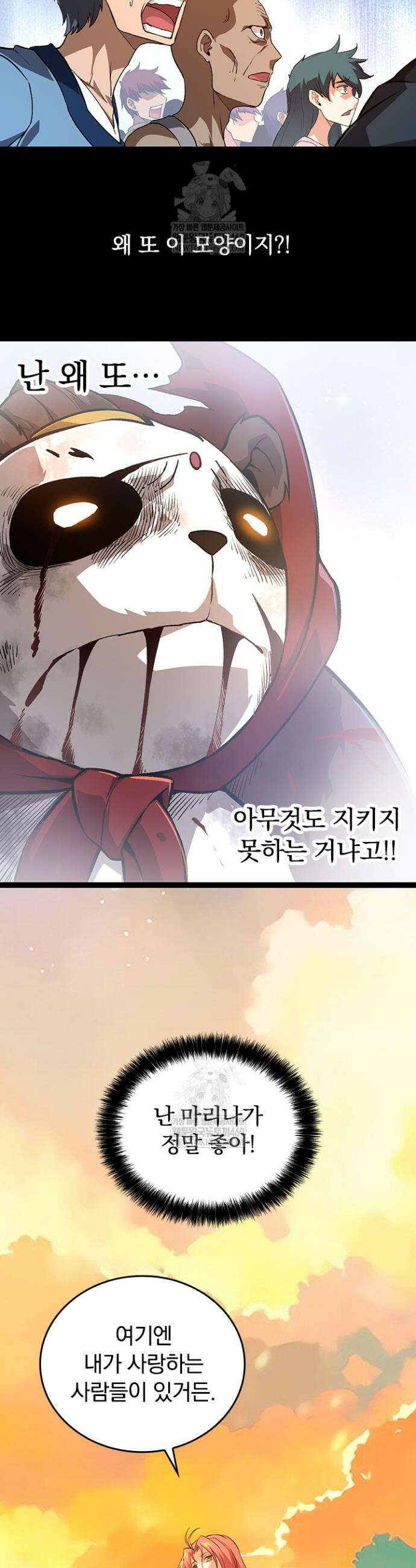 S급 나무로 레벨업 116화 29