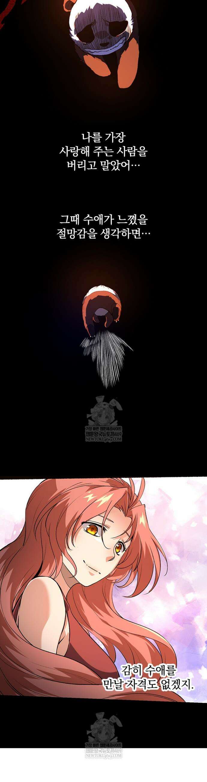 S급 나무로 레벨업 116화 32