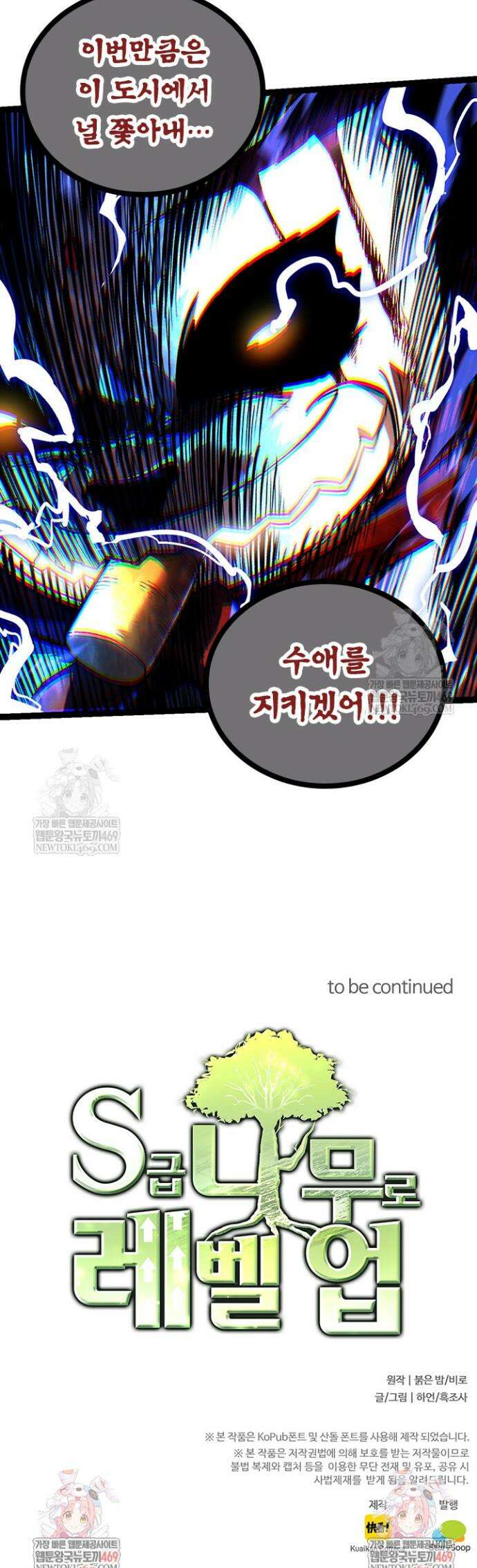 S급 나무로 레벨업 116화 35