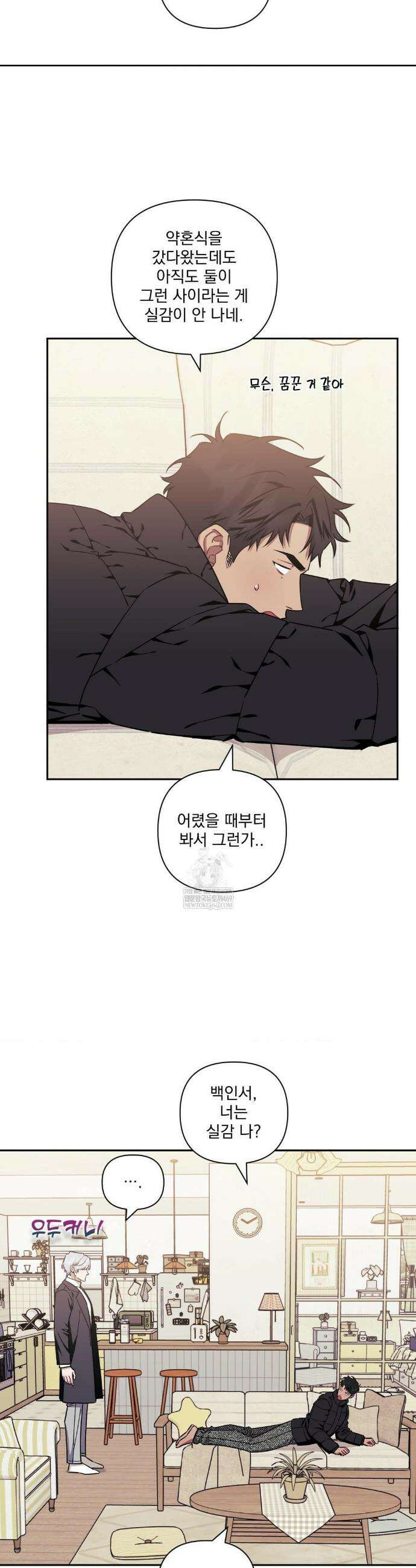 남보다 못한 사이 인서이혁 외전 15화 2