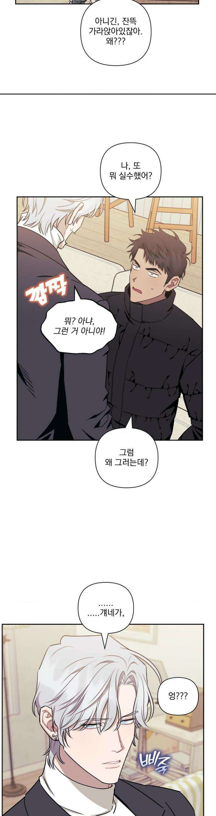 남보다 못한 사이 인서이혁 외전 15화 4