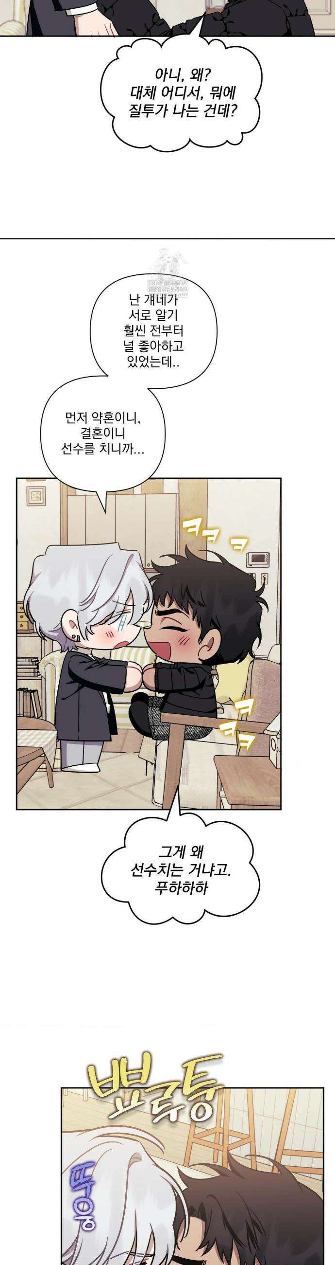 남보다 못한 사이 인서이혁 외전 15화 6