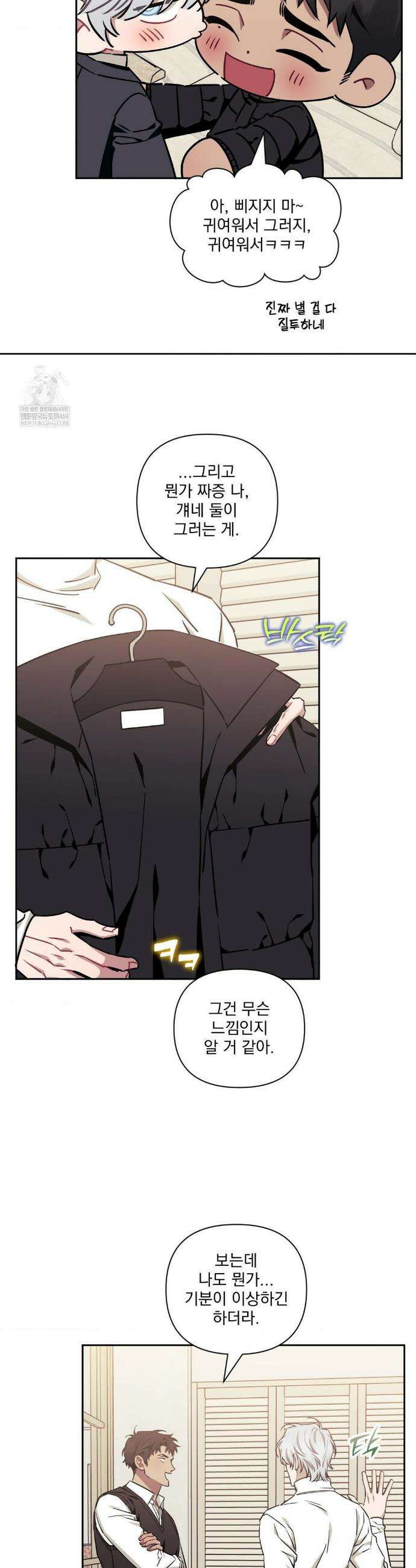 남보다 못한 사이 인서이혁 외전 15화 7