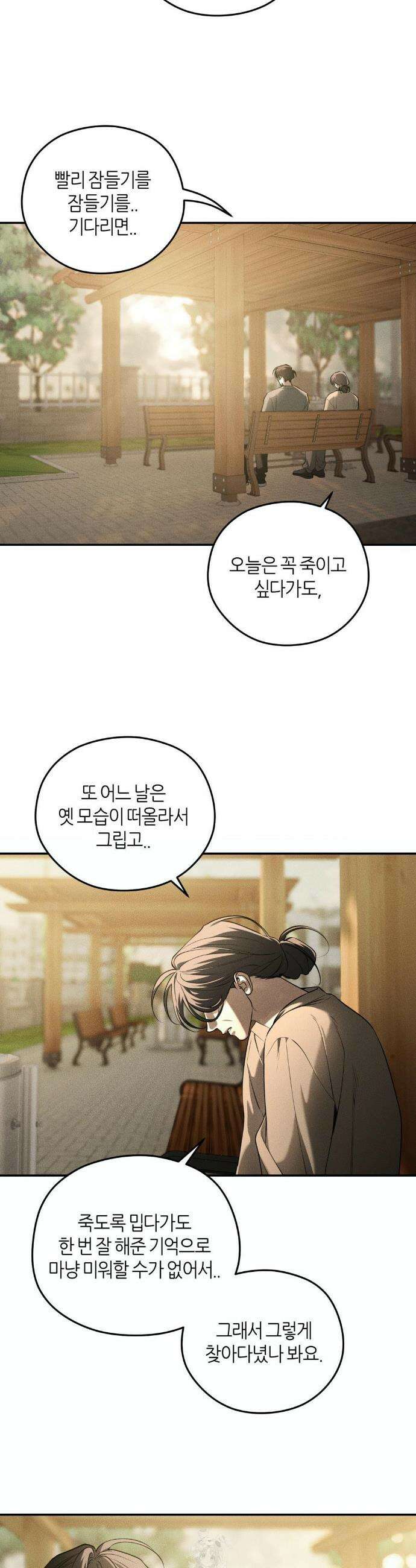 디어, 테디베어 63화(최종화) 6