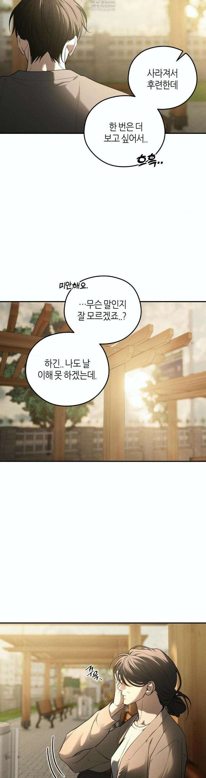 디어, 테디베어 63화(최종화) 7