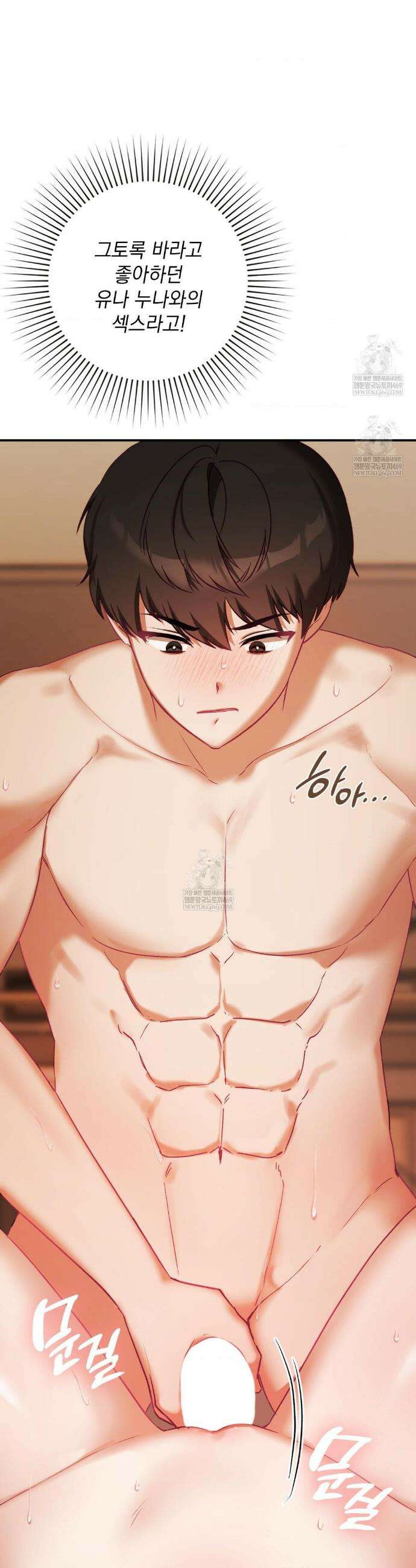 짝사랑의 사정 22화 6