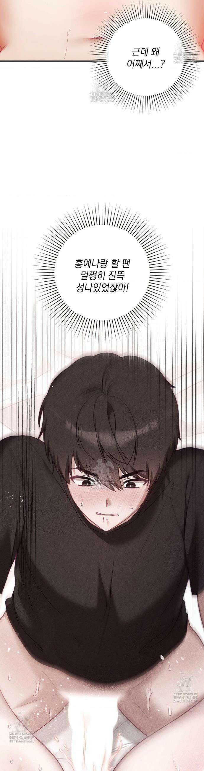 짝사랑의 사정 22화 7