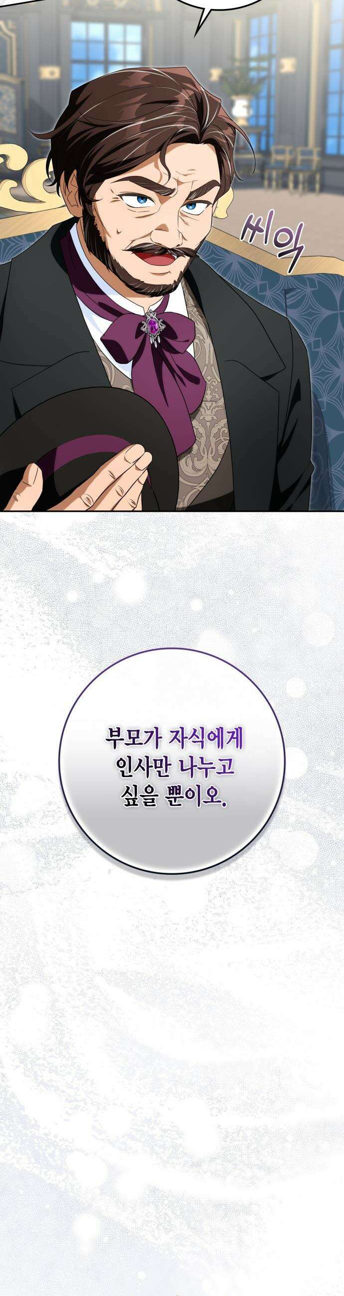 전리품 공작부인 - 52화 2