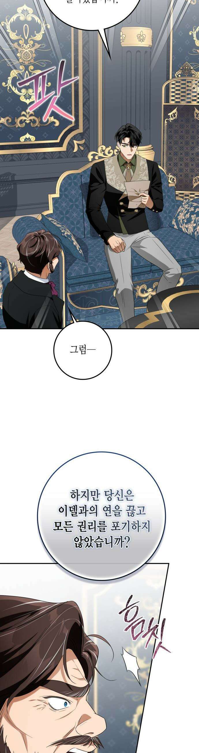 전리품 공작부인 - 52화 4