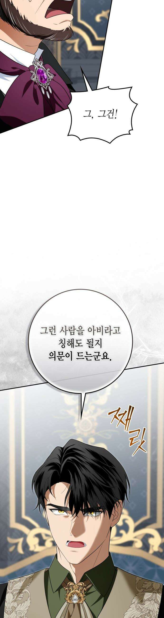 전리품 공작부인 - 52화 5