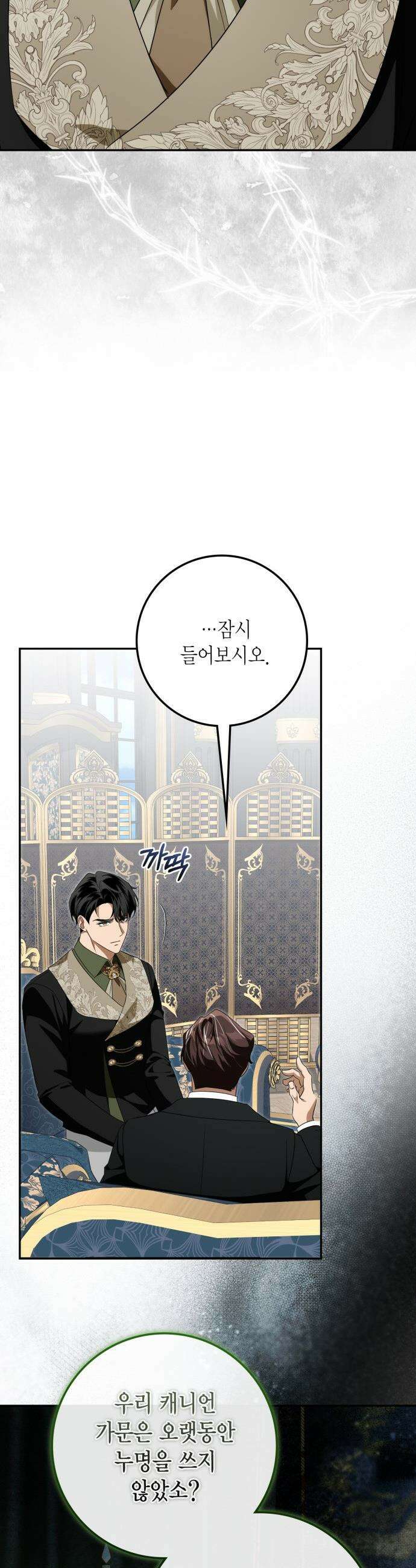 전리품 공작부인 - 52화 6