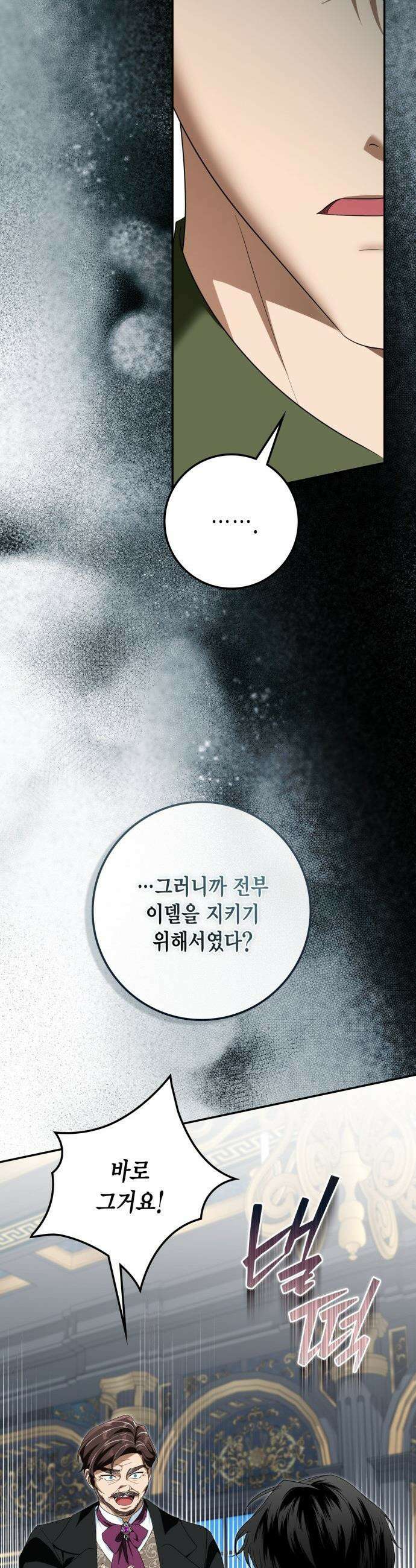 전리품 공작부인 - 52화 8