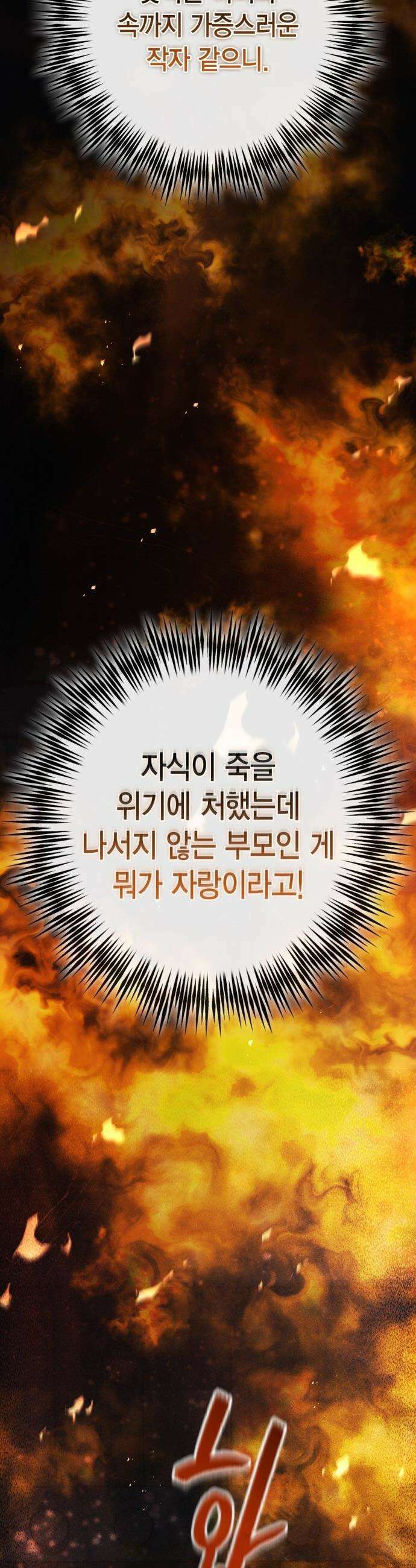 전리품 공작부인 - 52화 10