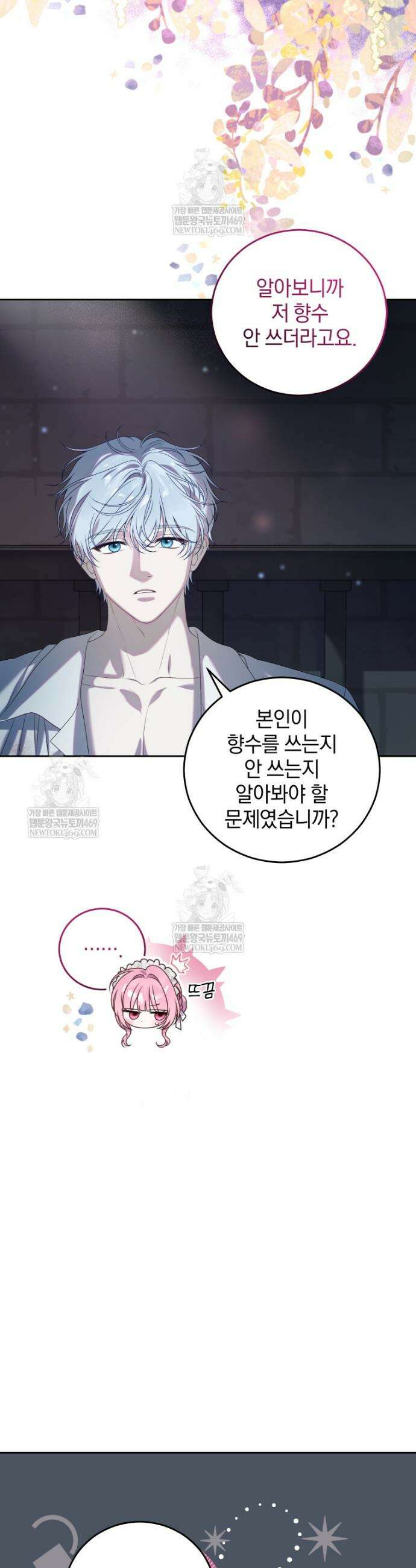 집착 광공이 나를 감금하려고 한다 5화 2