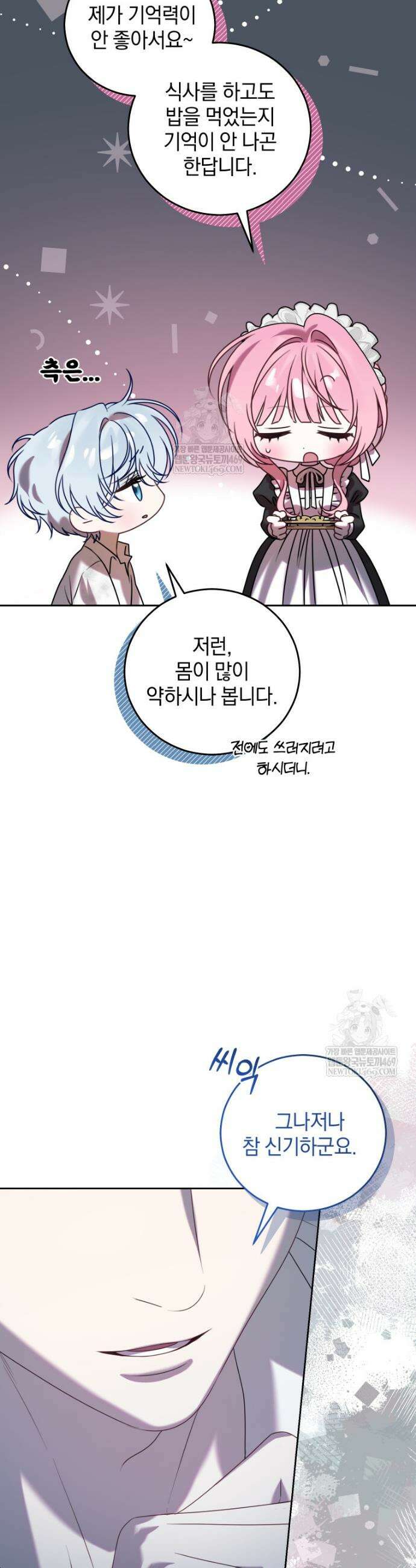 집착 광공이 나를 감금하려고 한다 5화 3