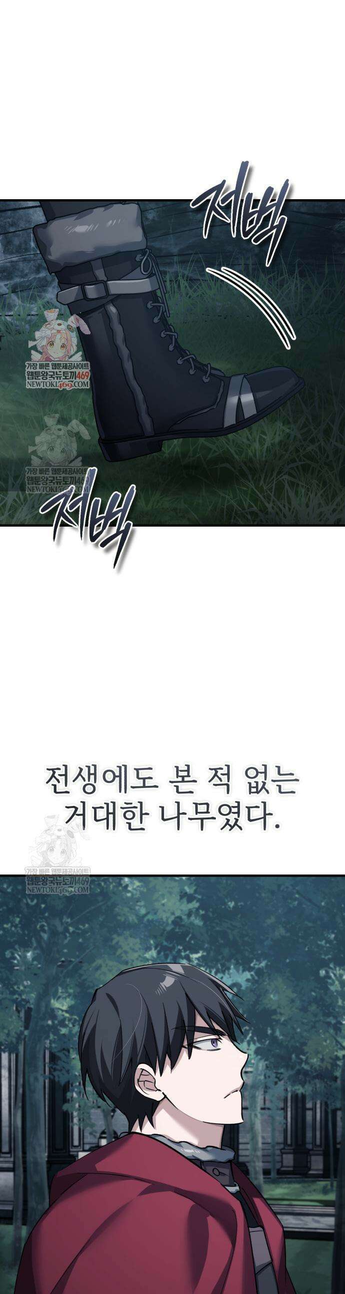천마는 평범하게 살 수 없다 189화 1