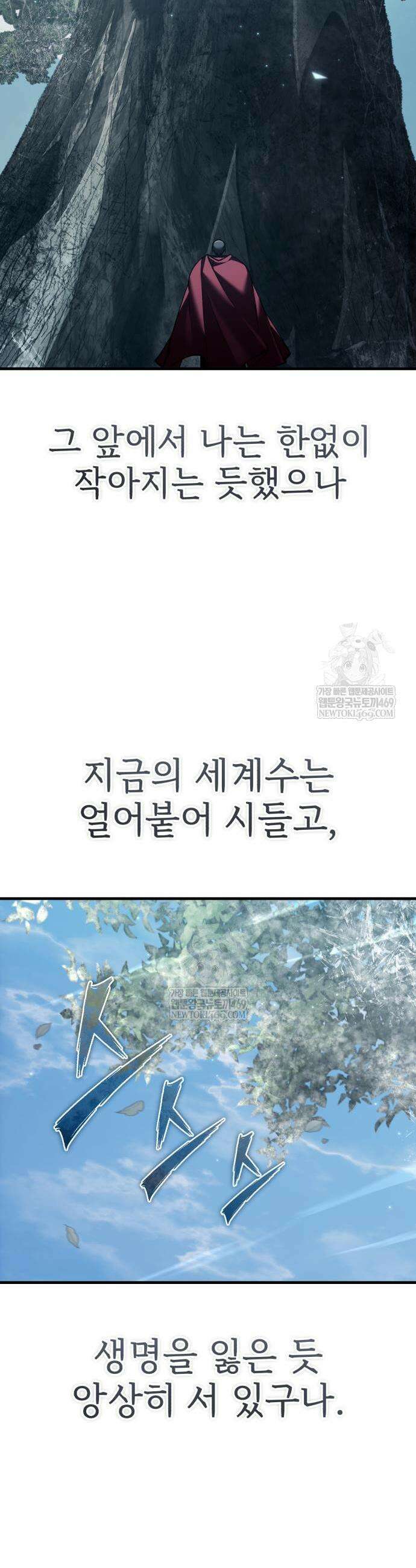 천마는 평범하게 살 수 없다 189화 3
