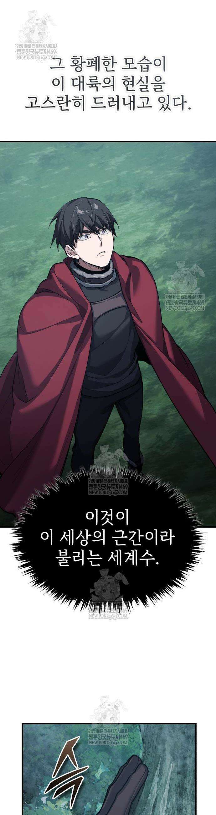천마는 평범하게 살 수 없다 189화 4