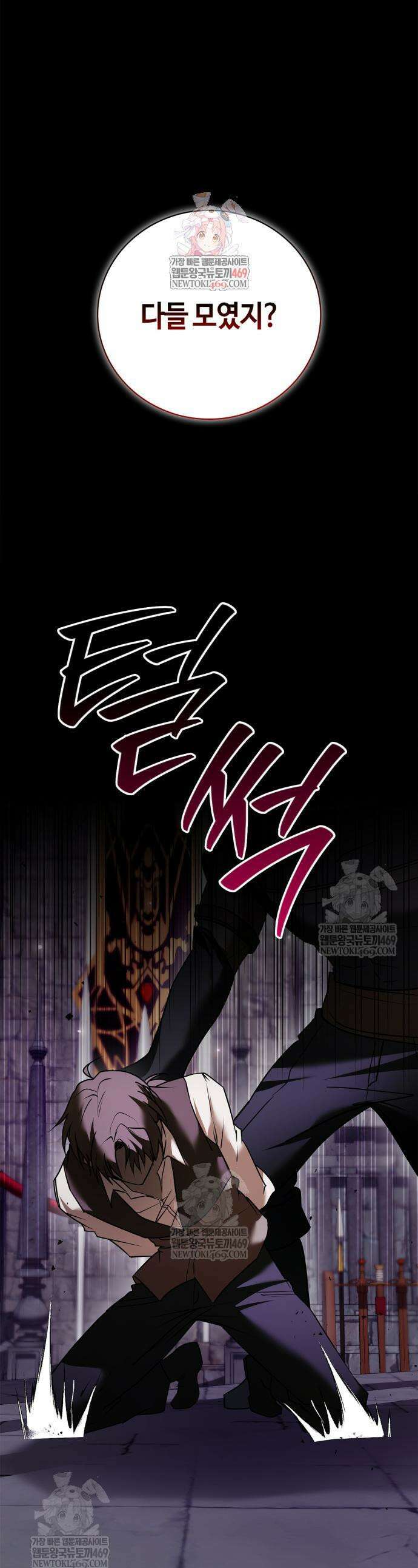 저 그런 인재 아닙니다 117화 1