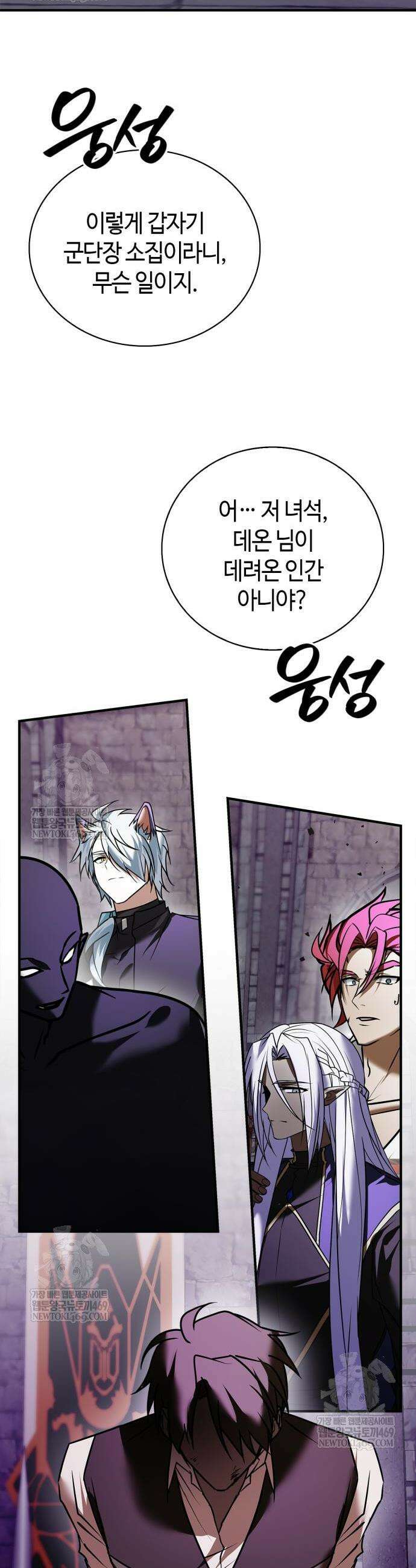저 그런 인재 아닙니다 117화 2
