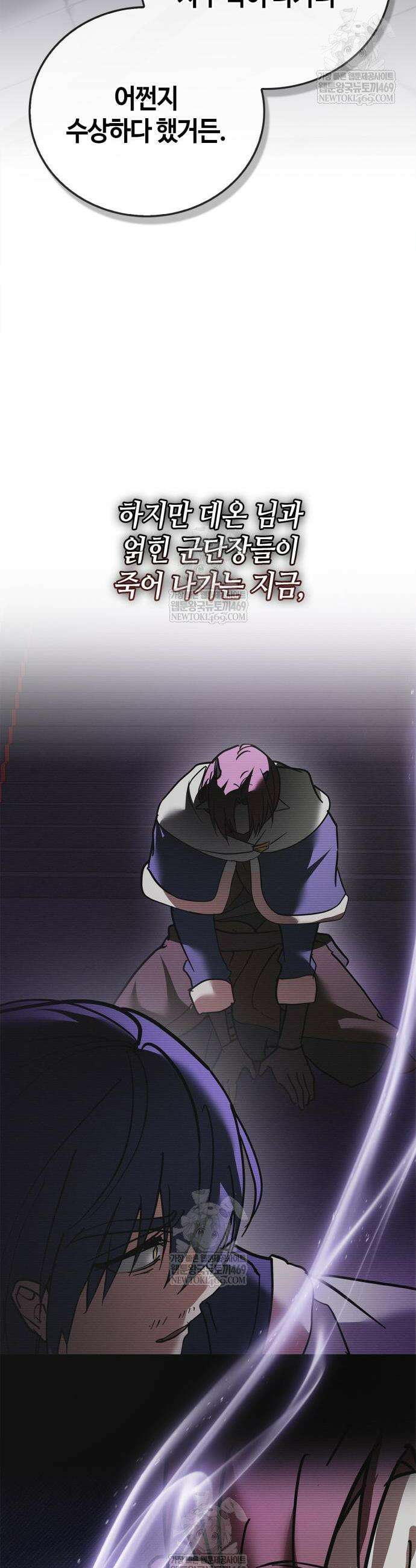 저 그런 인재 아닙니다 117화 4