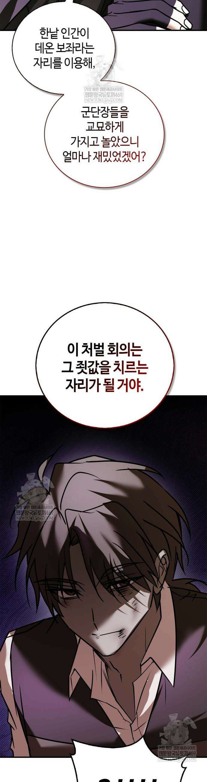 저 그런 인재 아닙니다 117화 6