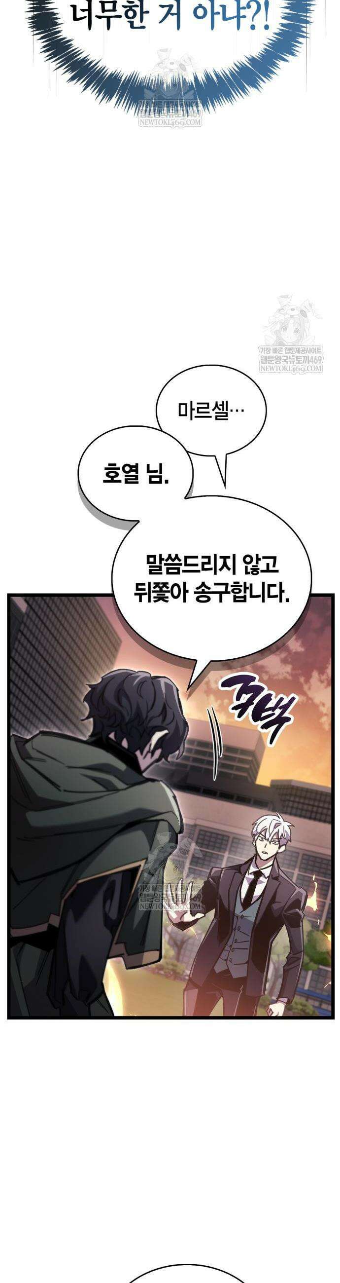 플레이어가 과거를 숨김 109화 2