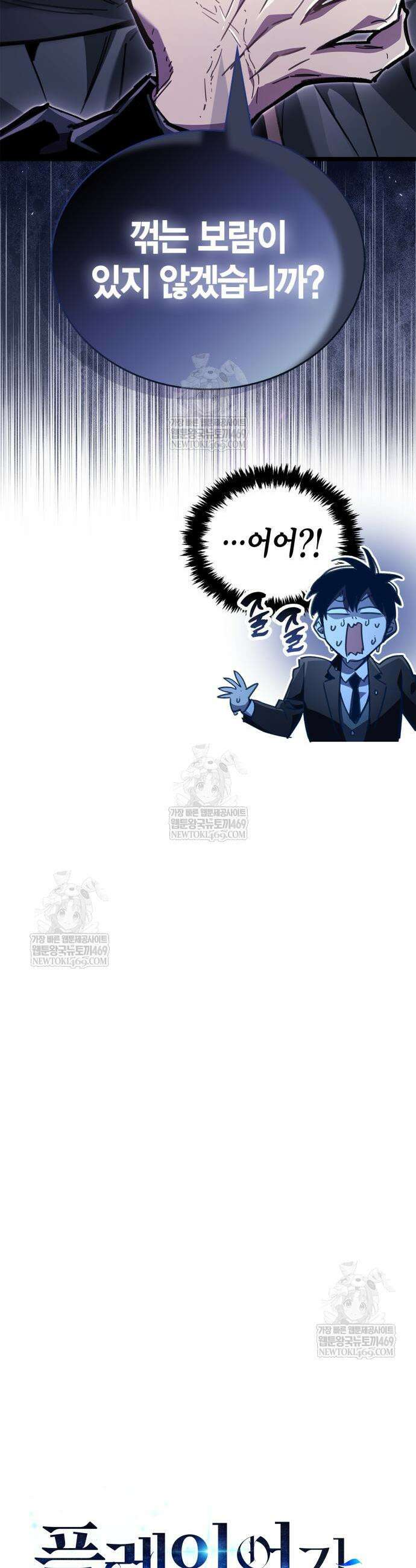 플레이어가 과거를 숨김 109화 5