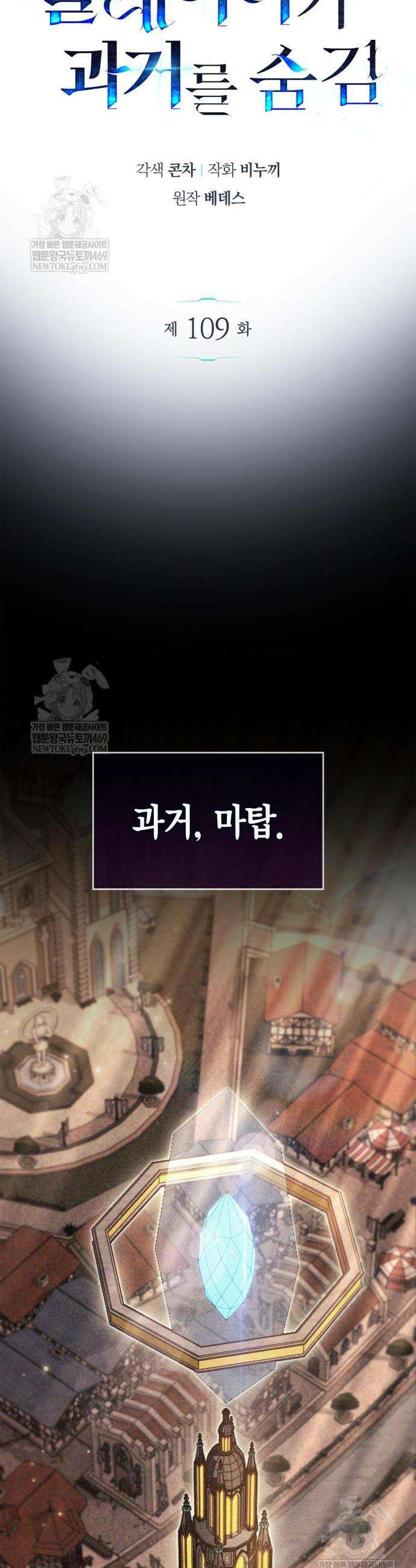 플레이어가 과거를 숨김 109화 6