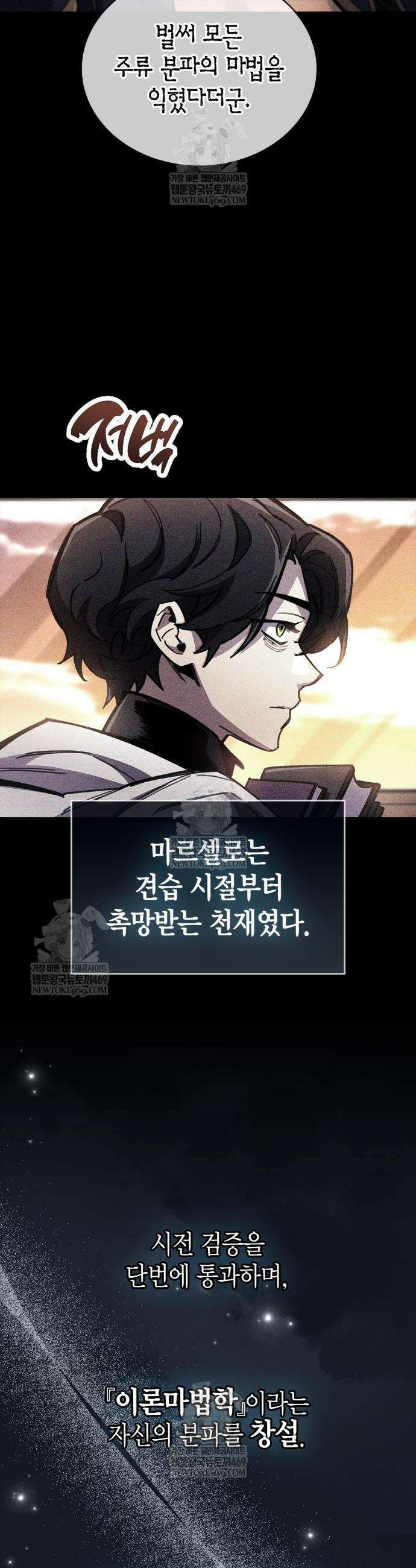 플레이어가 과거를 숨김 109화 8