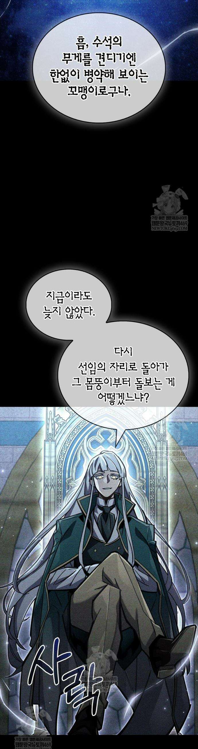 플레이어가 과거를 숨김 109화 10